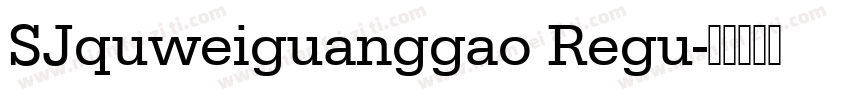 SJquweiguanggao Regu字体转换